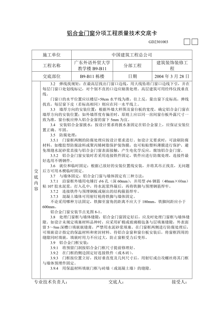 铝合金门窗分项工程质量技术交底卡.doc_第2页