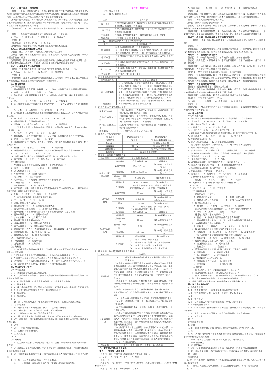 公路监理工程师考试隧道工程小抄.doc_第2页