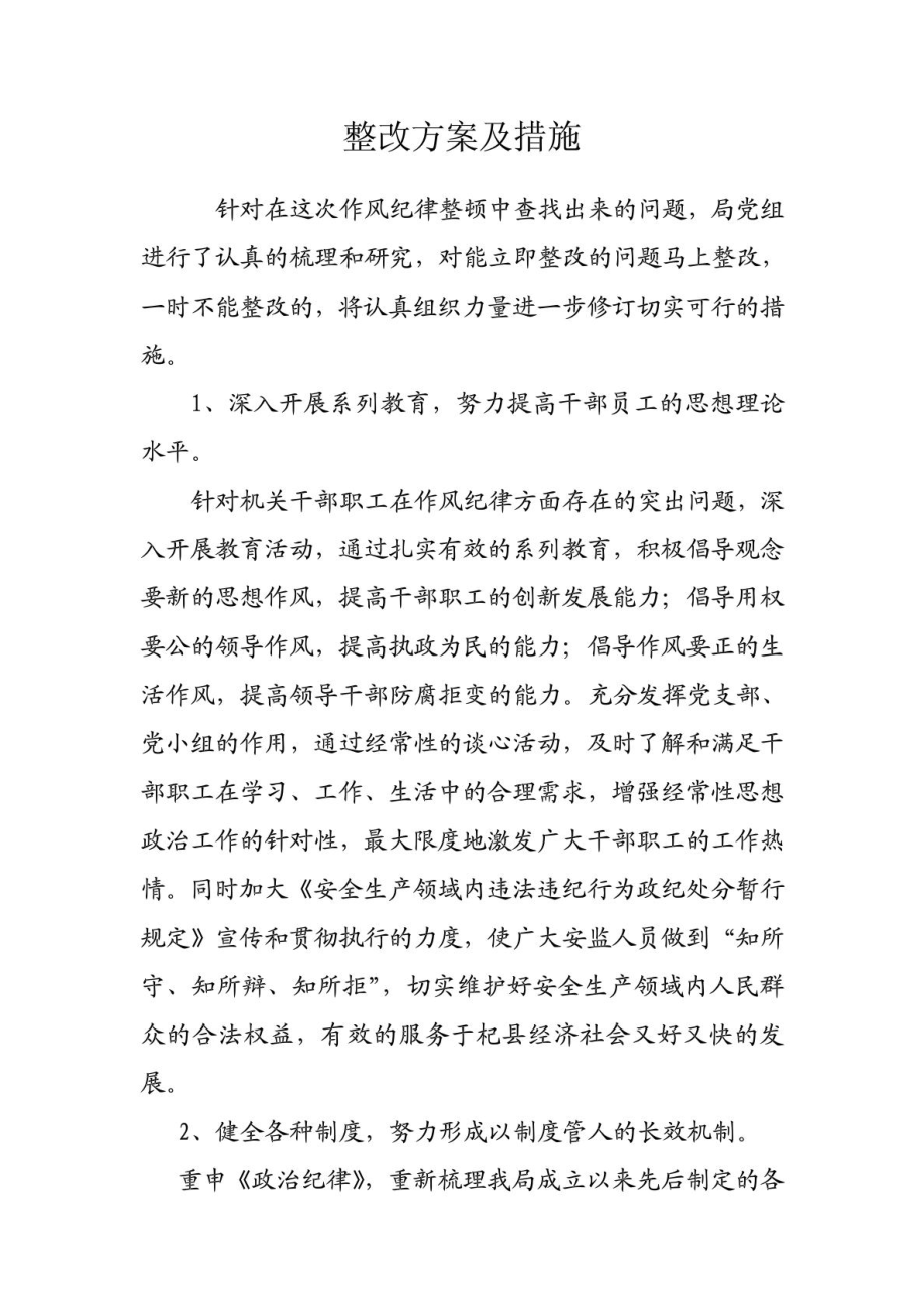 整改方案及措施.doc_第1页