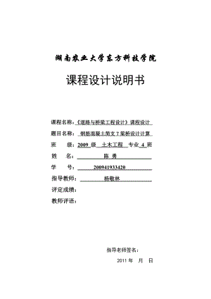 桥梁工程课程设计钢筋混凝土简支T梁桥设计计算1.doc