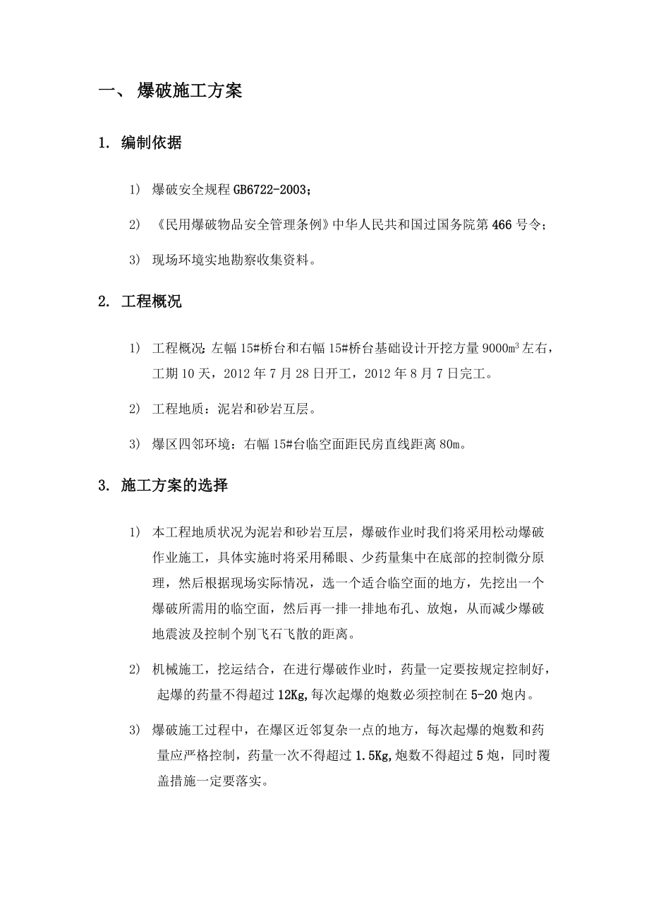 桥台开挖方案.doc_第3页