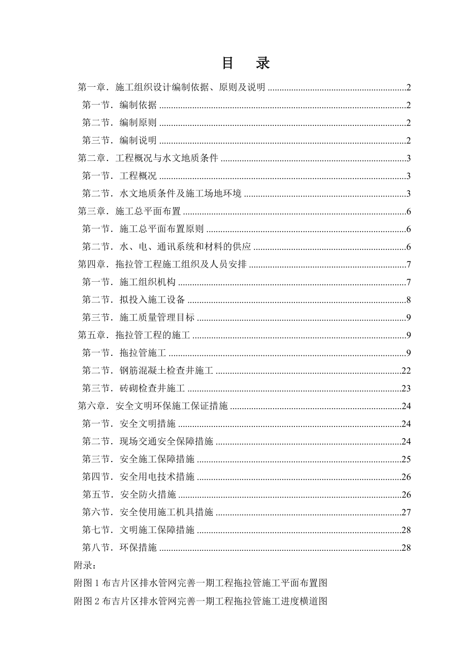 拖拉管专项施工方案.doc_第1页