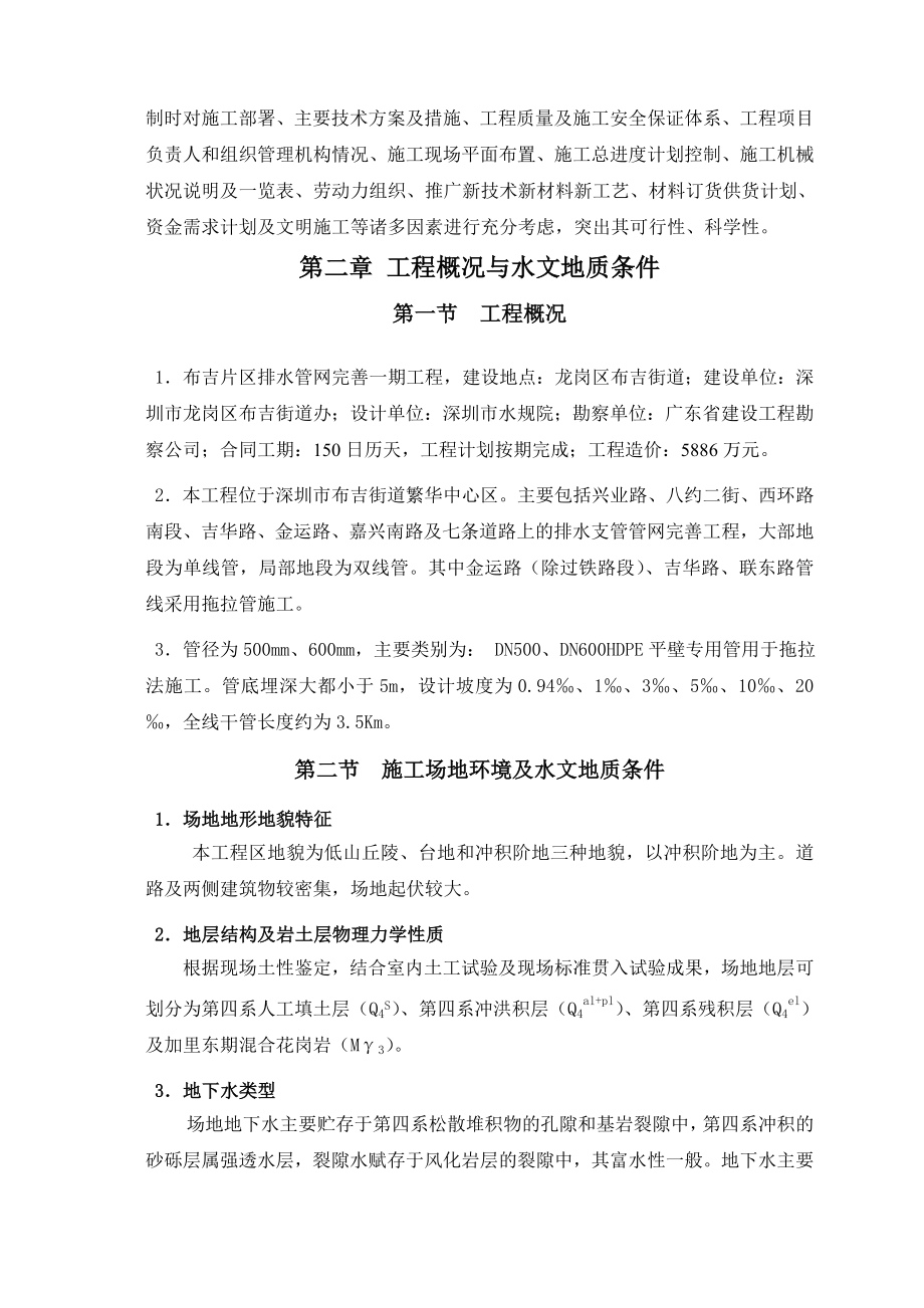 拖拉管专项施工方案.doc_第3页