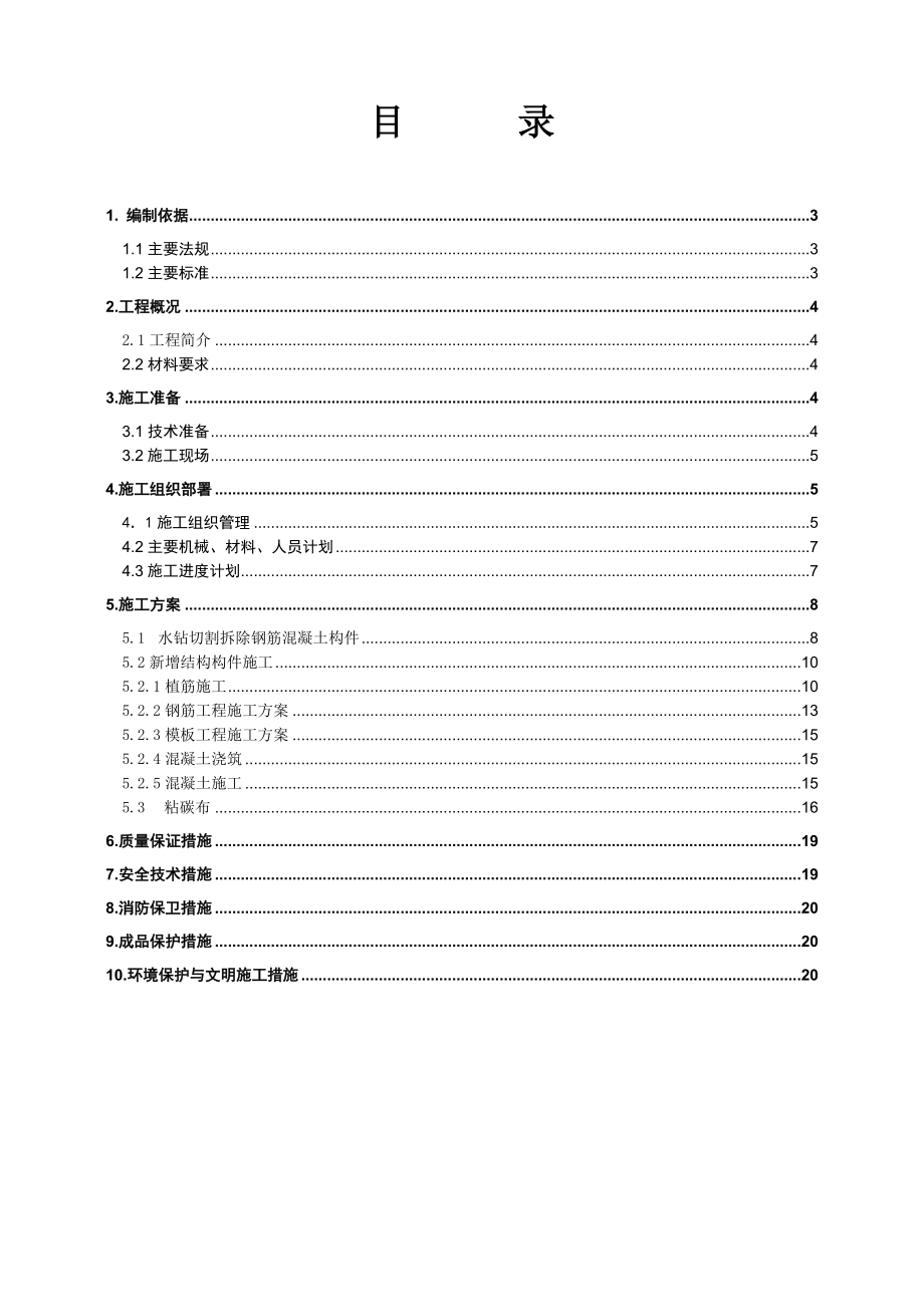 楼梯改造结构加固专项方案.doc_第1页