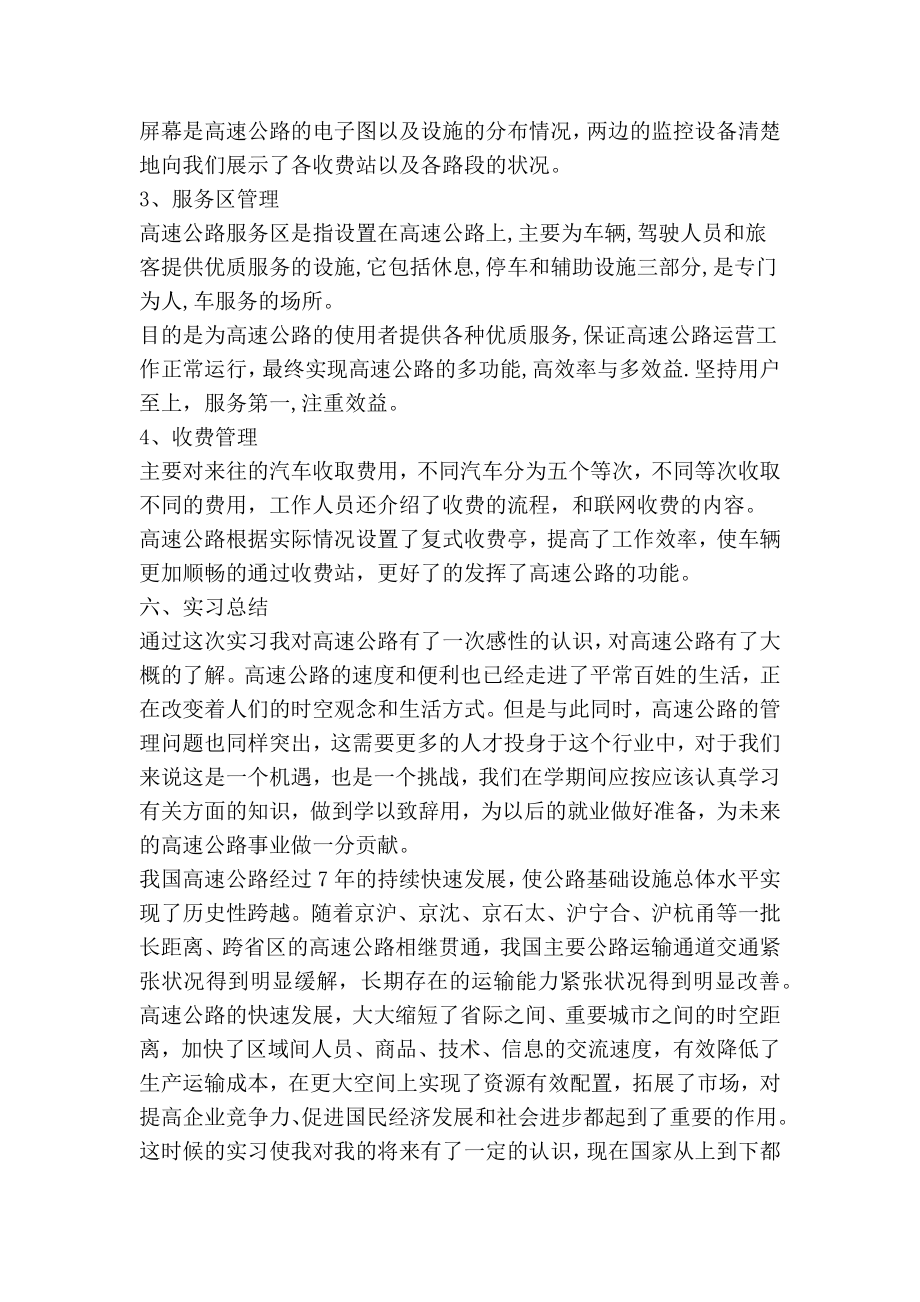 高速公路毕业实习报告.doc_第2页