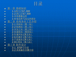 自动化装配生产线规划.ppt