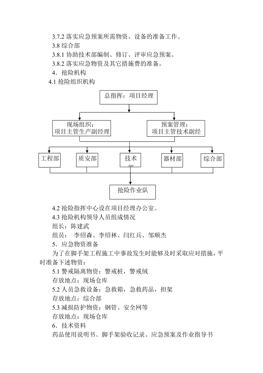 脚手架应急预案.doc_第2页