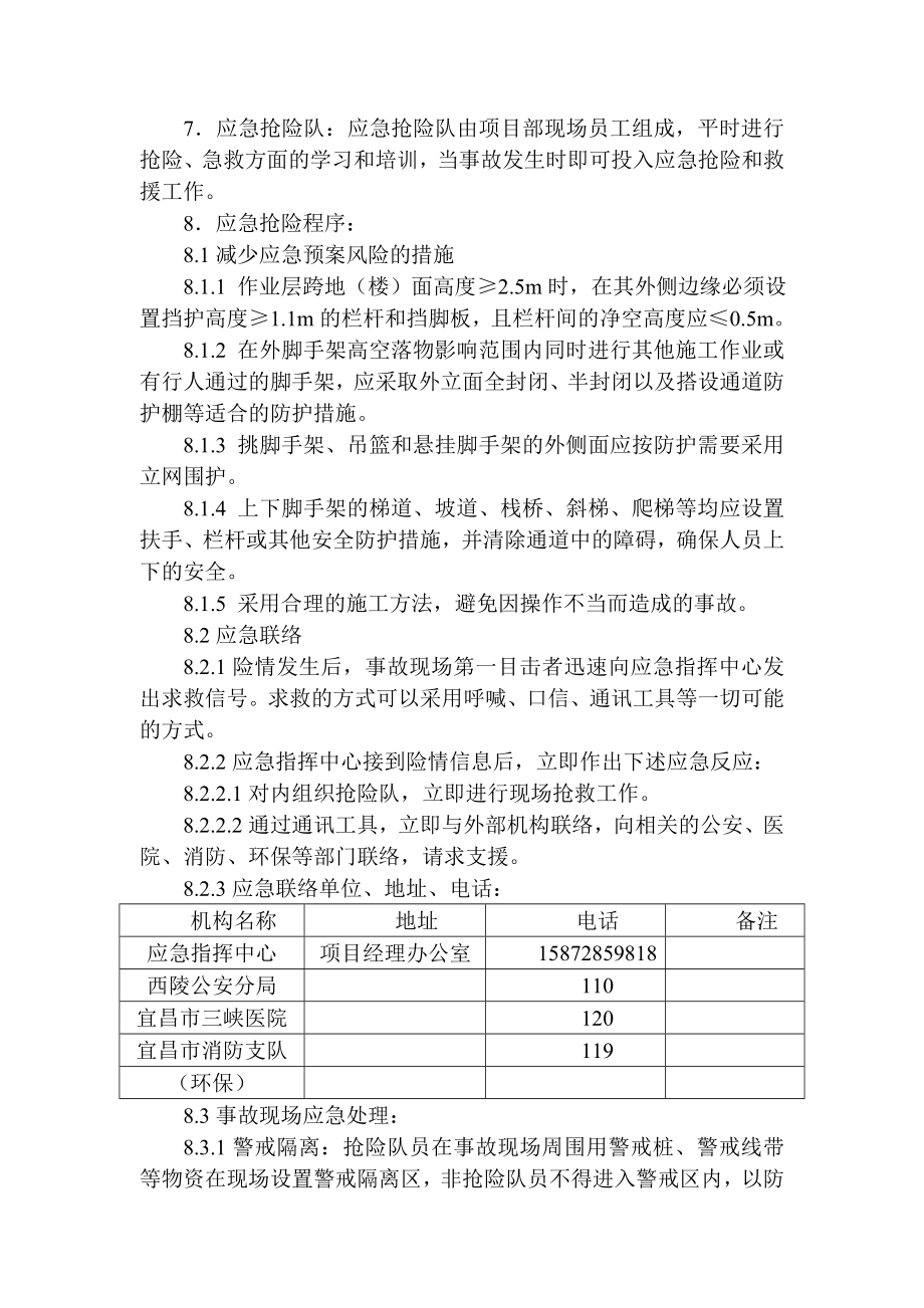 脚手架应急预案.doc_第3页