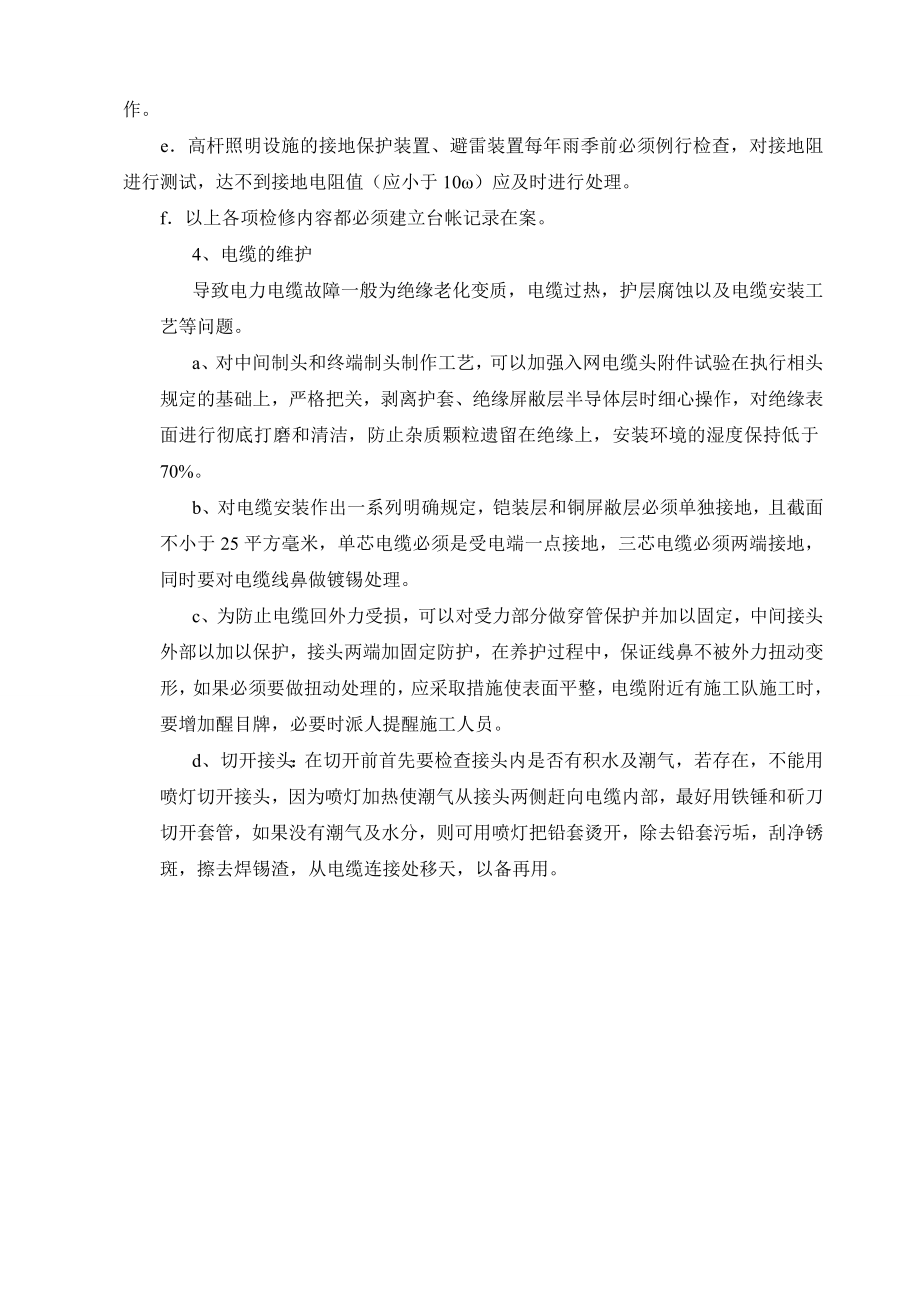 路灯养护方案.doc_第2页