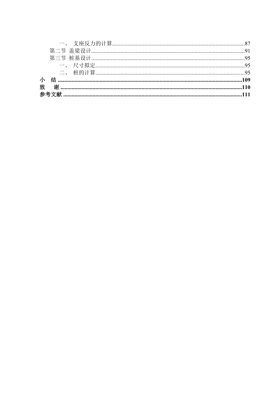 杭州湾跨海大桥总体设计毕业设计论文.doc_第2页