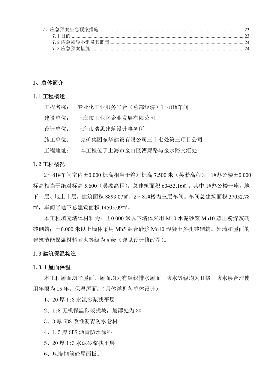 无机保温砂浆专项施工方案(屋面、外墙).doc_第2页