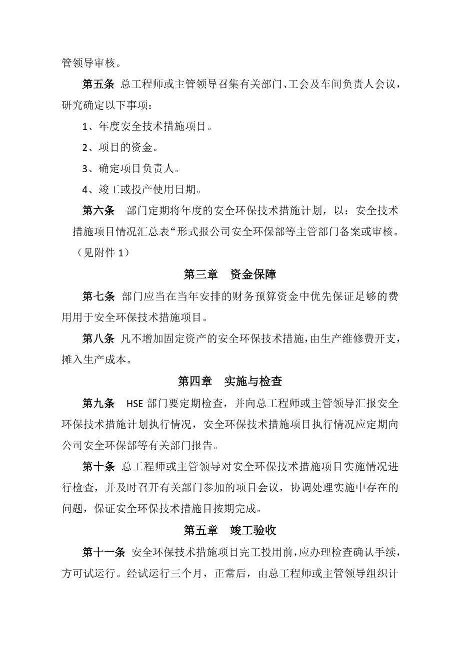 安全环保技术措施项目管理规定.doc_第2页