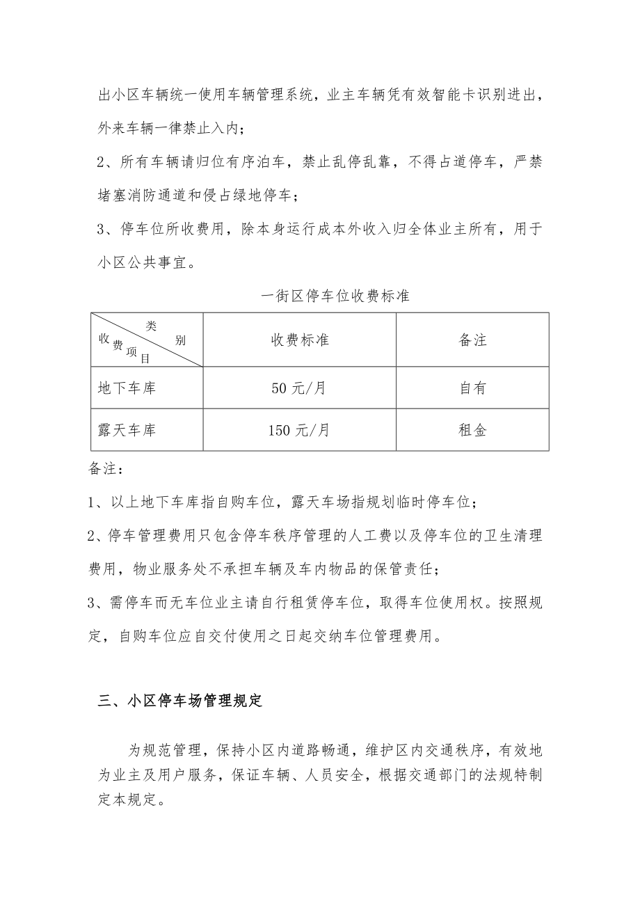 街区车辆管理方案.doc_第2页