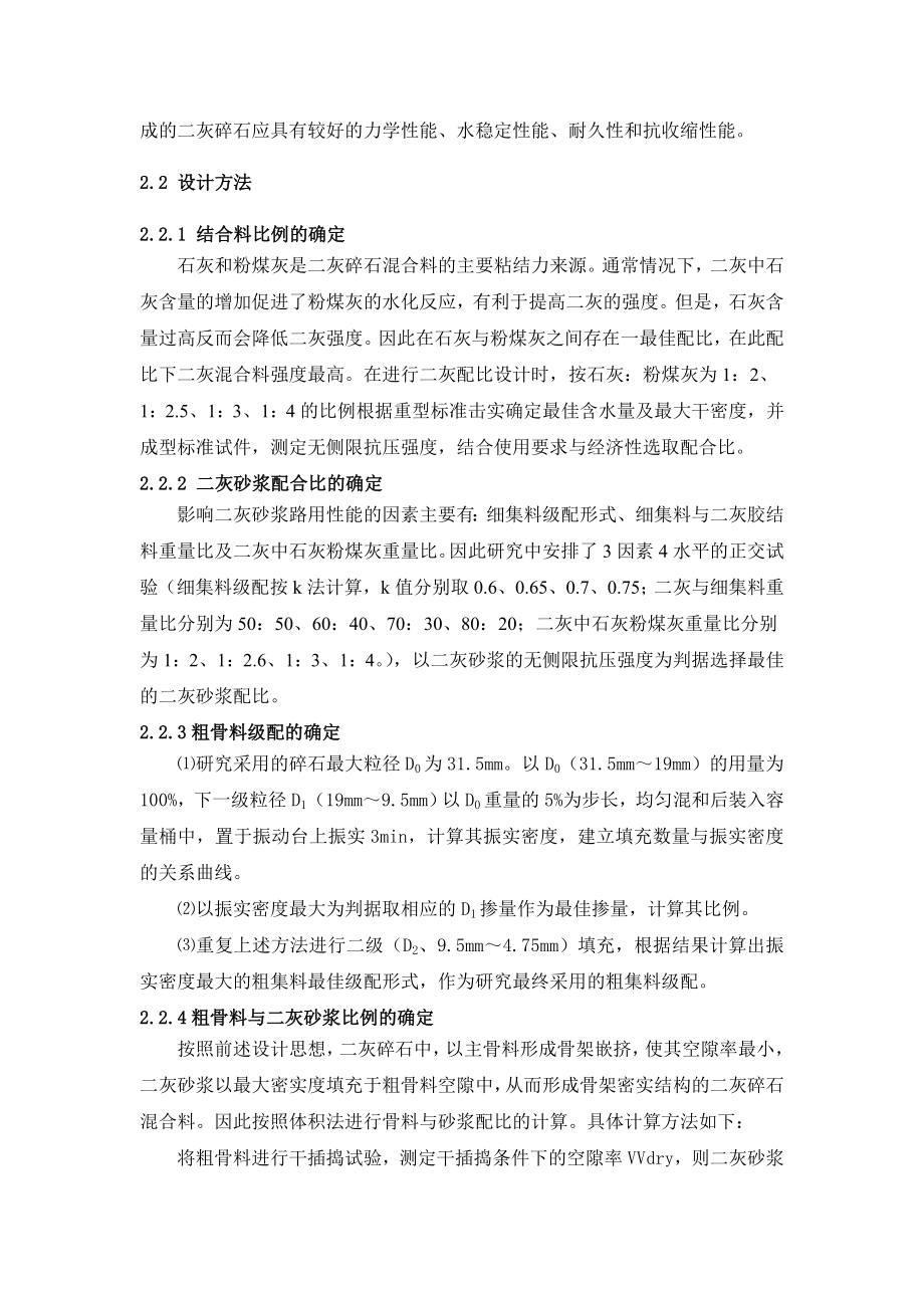 骨架密实二灰碎石混合料配合比设计方法探讨——论文.doc_第2页