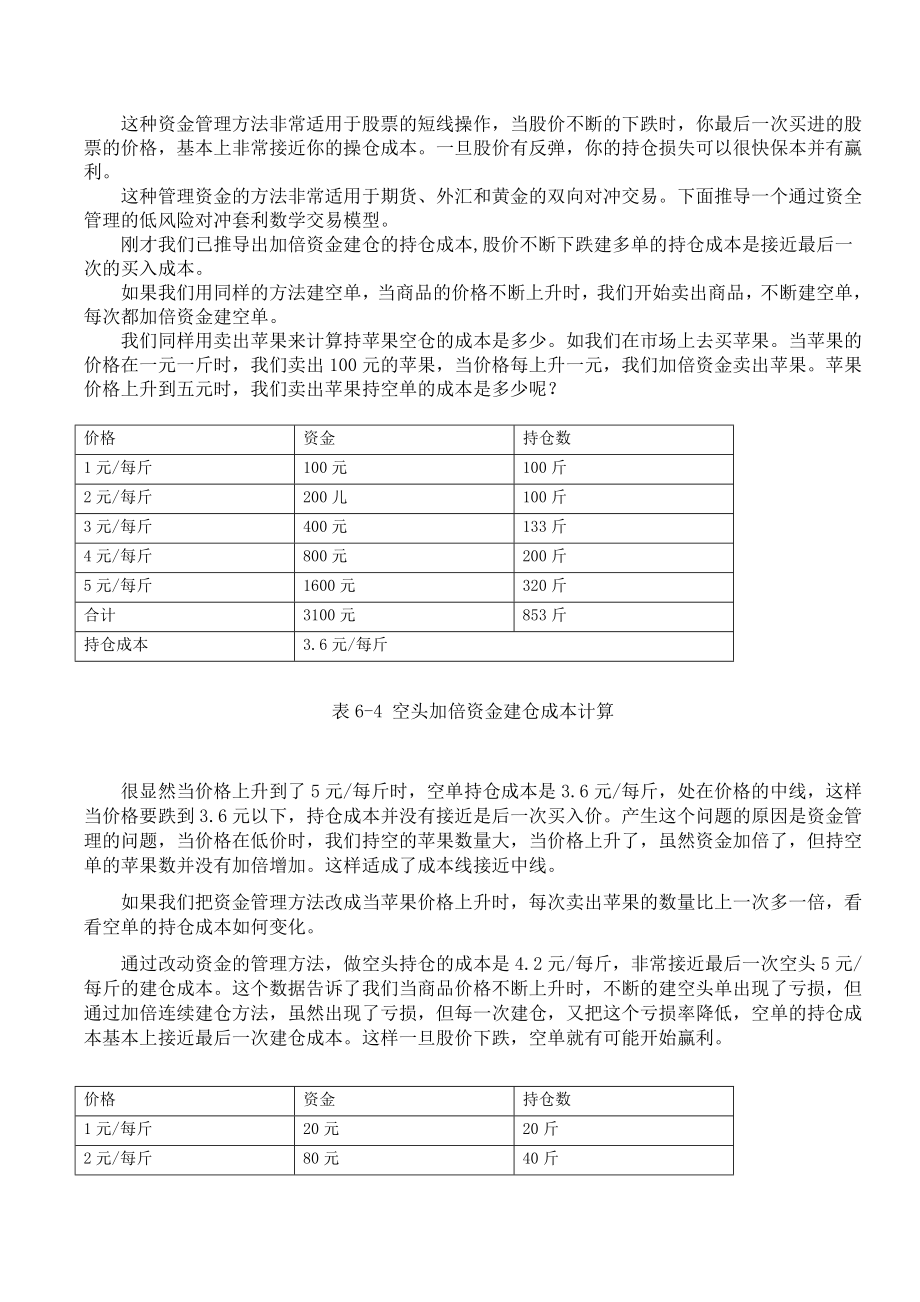 软件如何把有限的资金管理成无限大.doc_第3页