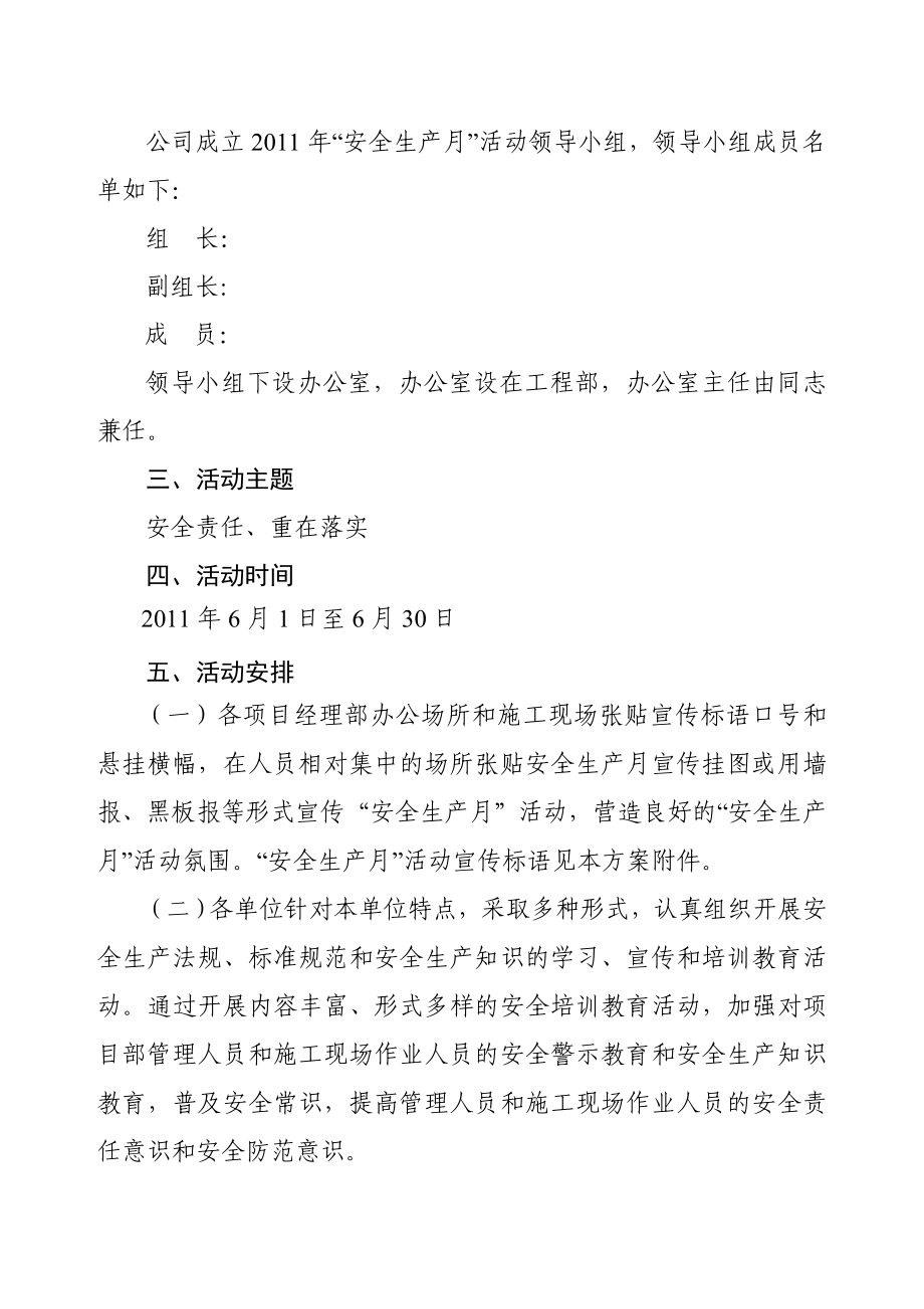 路桥工程集团有限公司“安全生产月”活动方案.doc_第2页