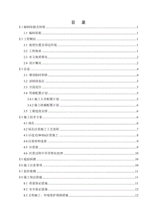 区间1号横通道深孔注浆方案(全段).doc