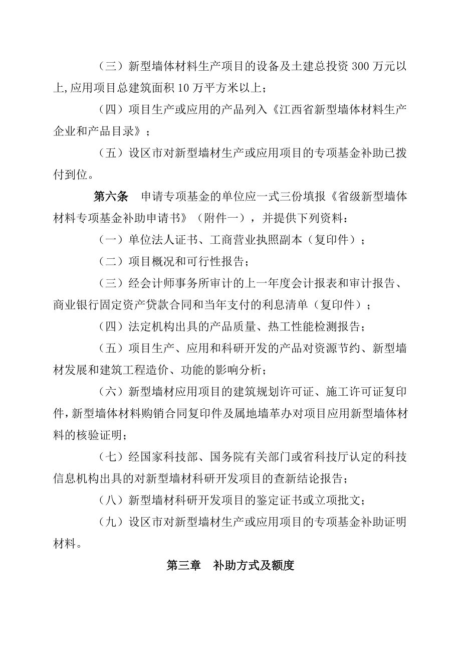 江西省省级新型墙体材料专项基金补助暂行办法.doc_第2页