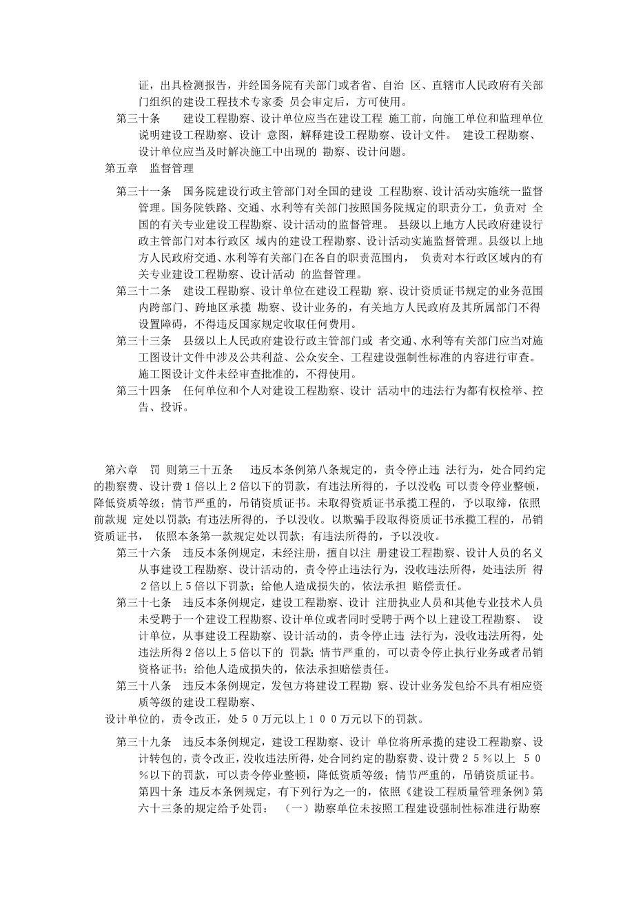 中华人民共和国建设部建设工程勘察设计管理条例.doc_第3页