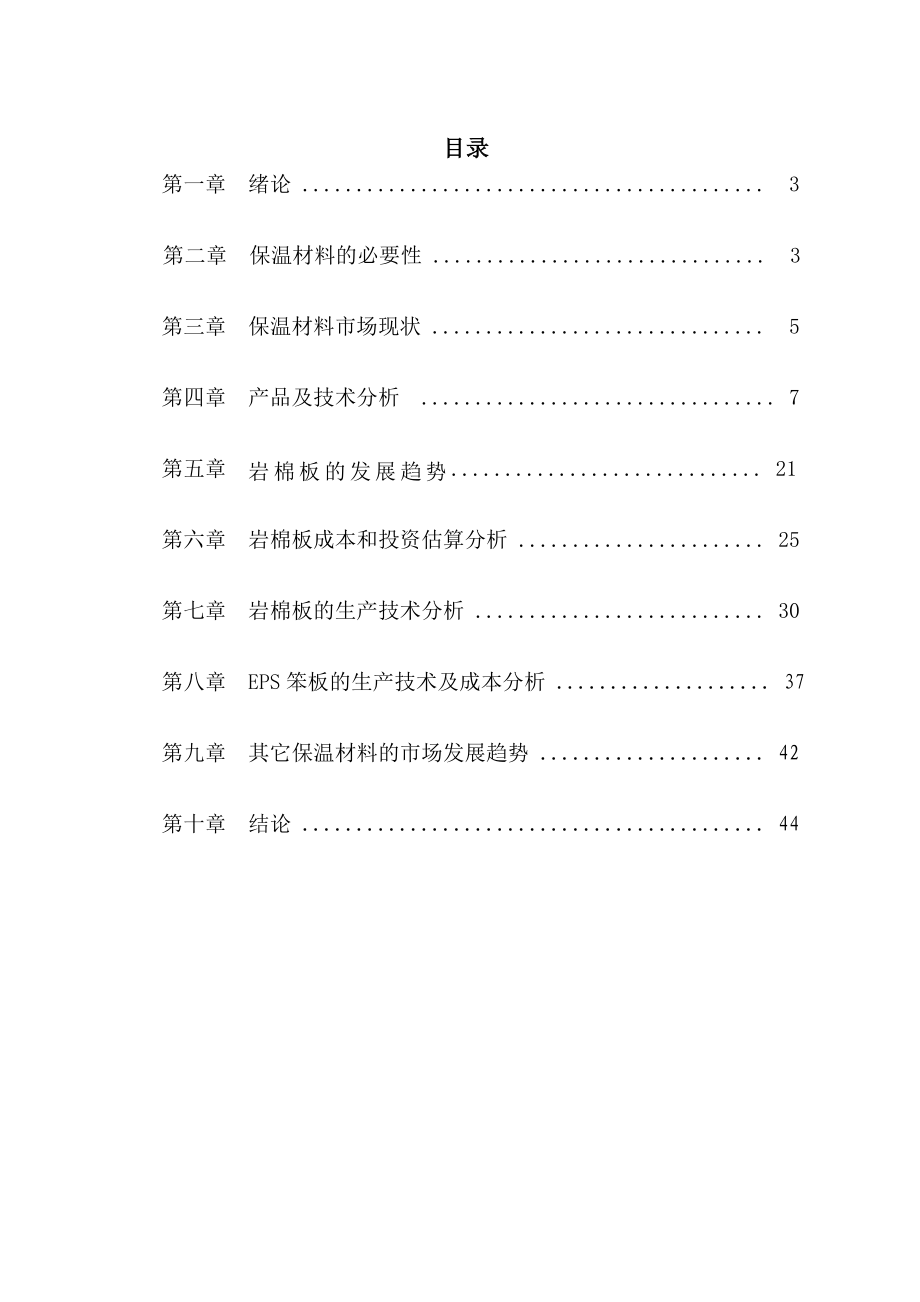 外墙保温材料调研报告及可行性方案.doc_第2页