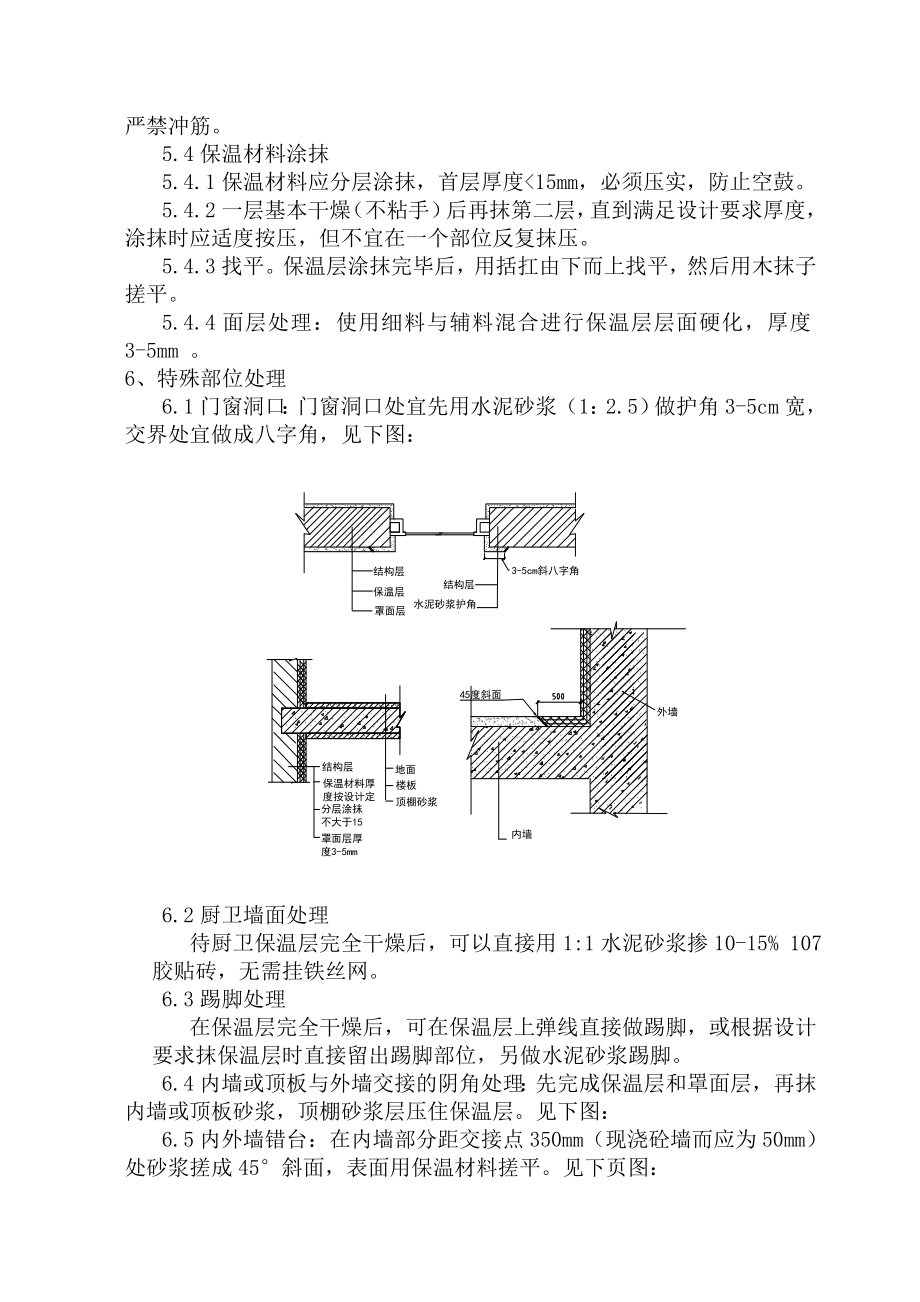 JB700型外墙内保温砂浆施工工法.doc_第3页