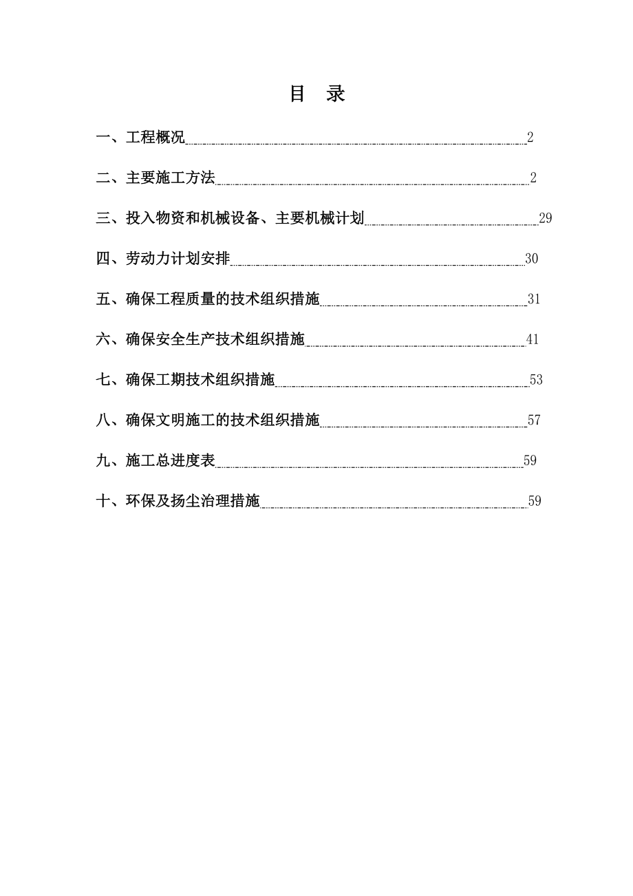 阳台加固施工方案.doc_第2页