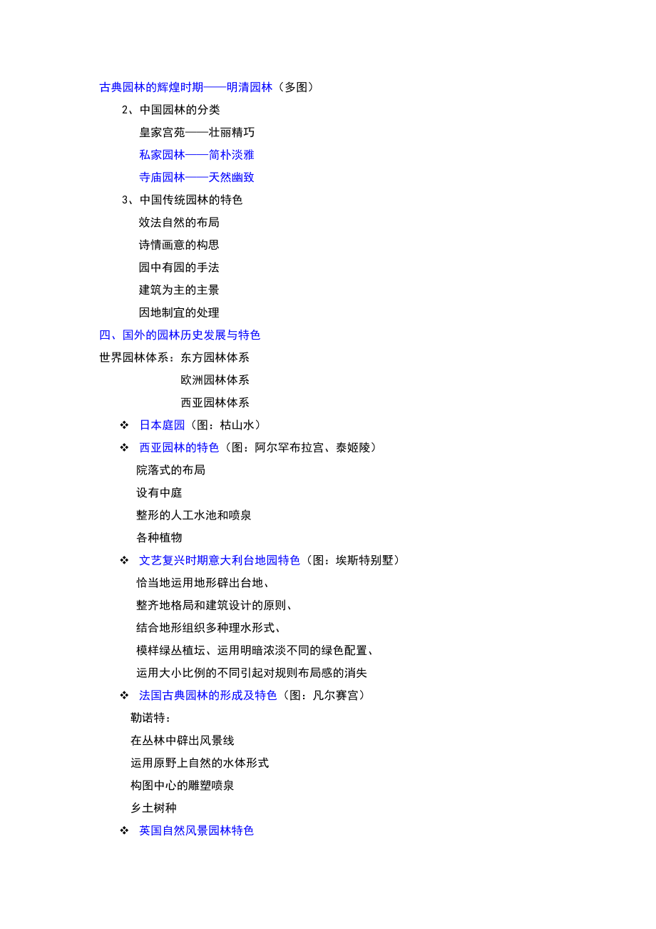 城市园林绿地规划与设计.doc_第2页