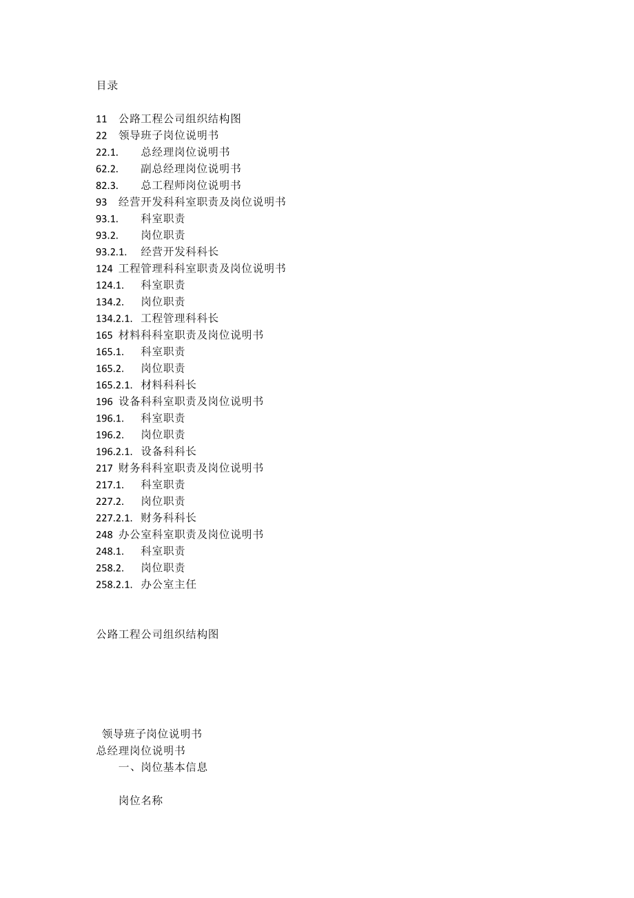 某路桥公路工程公司组织管理手册[全文].doc_第2页