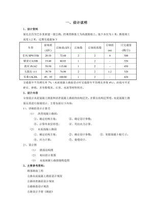 路面课程设计成果实例.doc