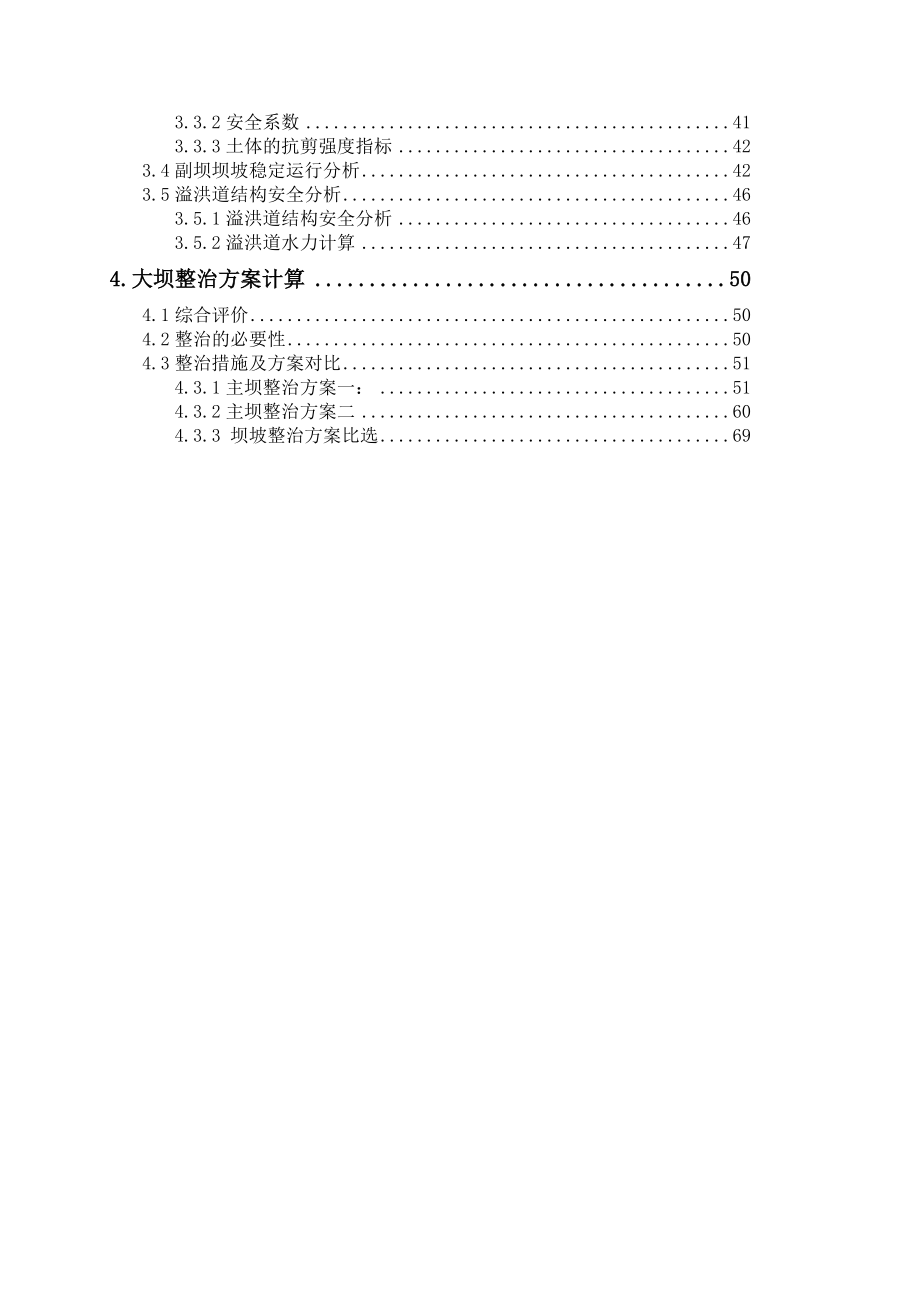 总岗山水库病害整治工程计算书.doc_第2页