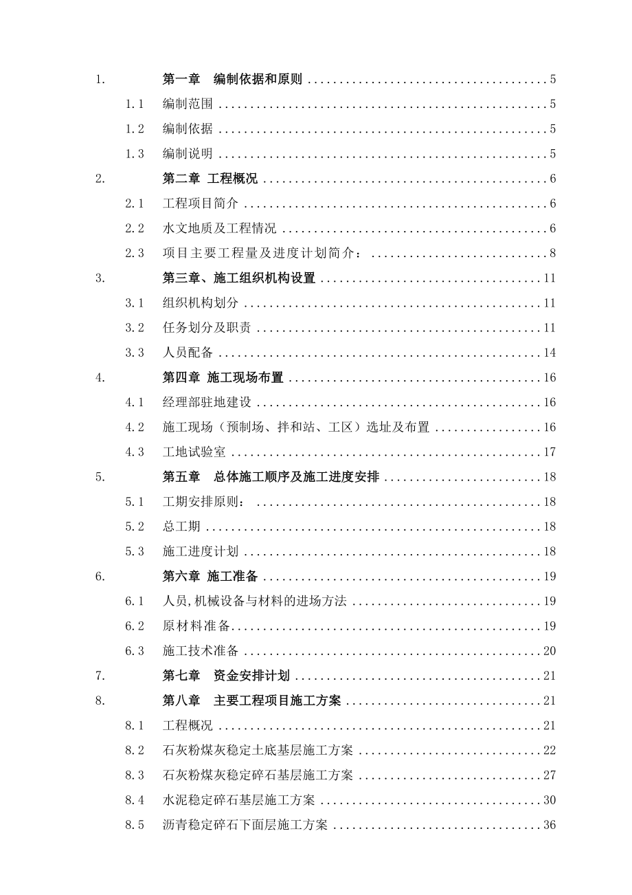 大广高速公路某标段路基路面工程(实施)施工组织设计.doc_第2页