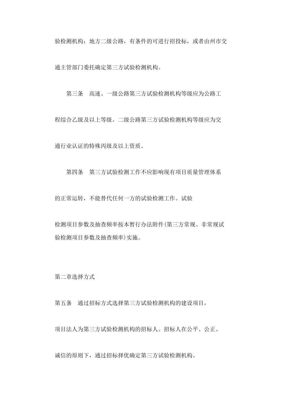 云南省公路工程建设项目第三方试验检测管理办法 (暂行).doc_第2页