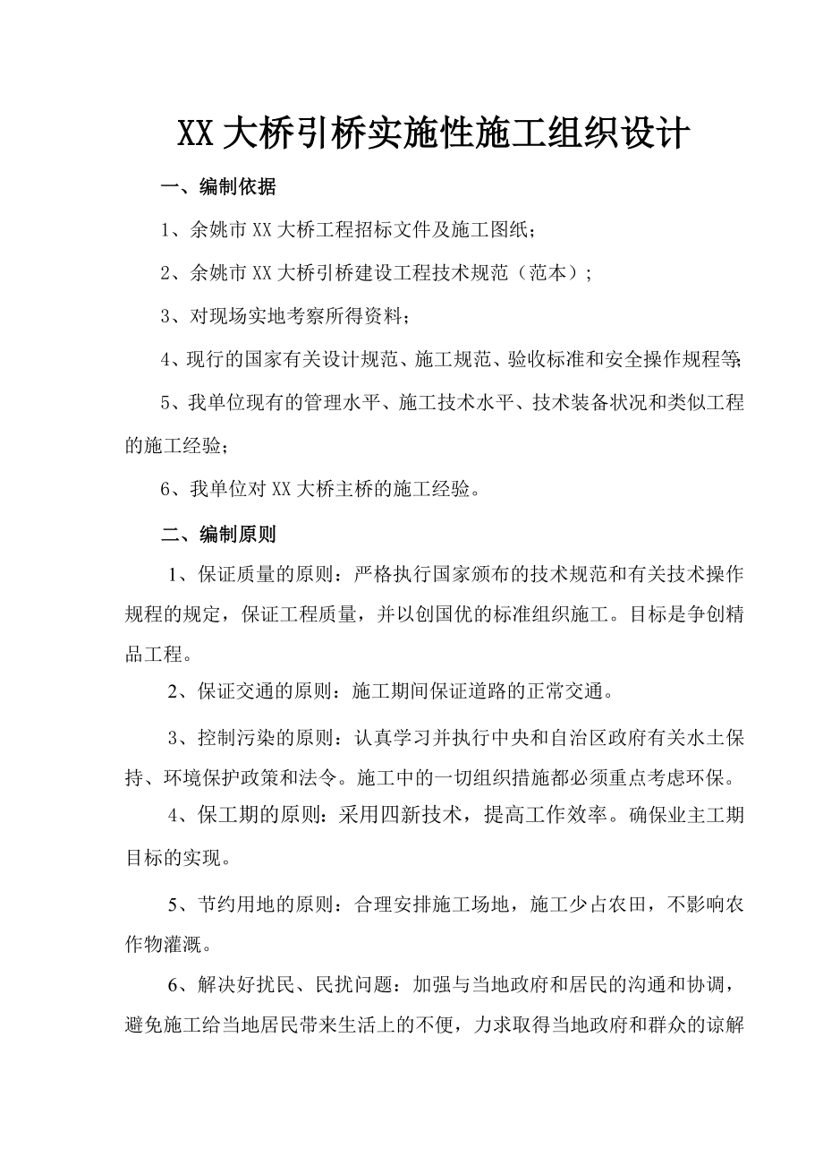 某大桥引桥实施性施工组织设计.doc_第3页