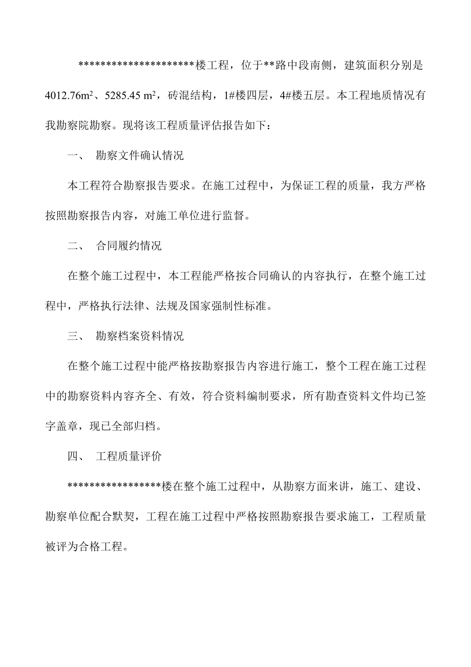 勘察单位质量评估报告.doc_第2页