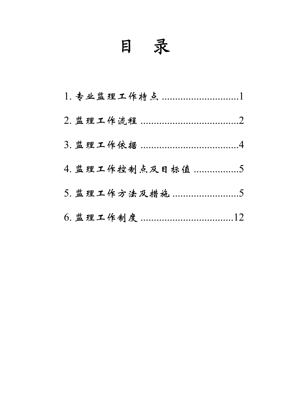 220kV升压站设备安装监理实施细则.doc_第3页