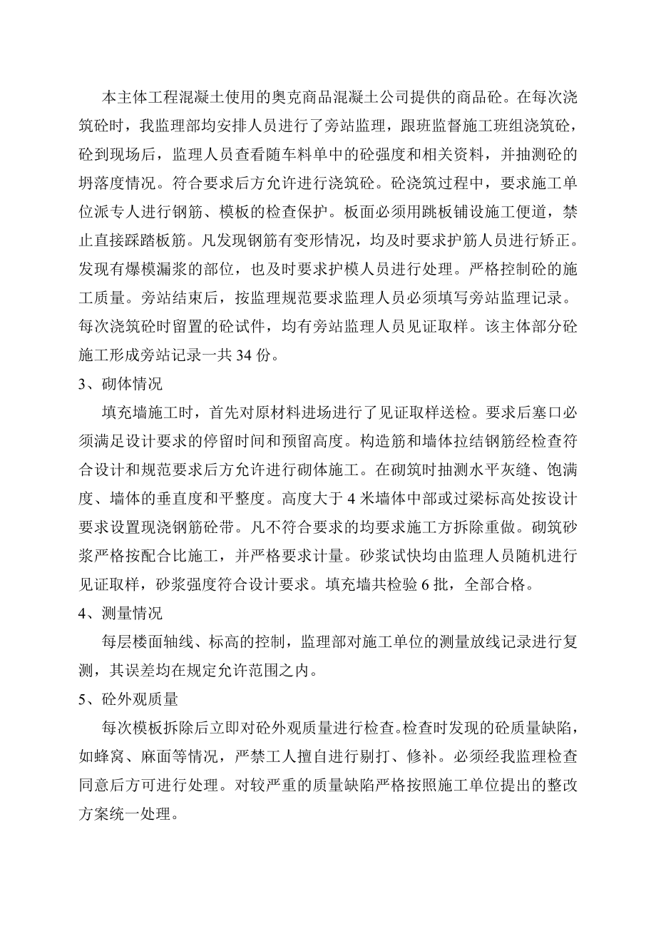 [建筑]主体结构验收监理工作汇报材料[1].doc_第2页