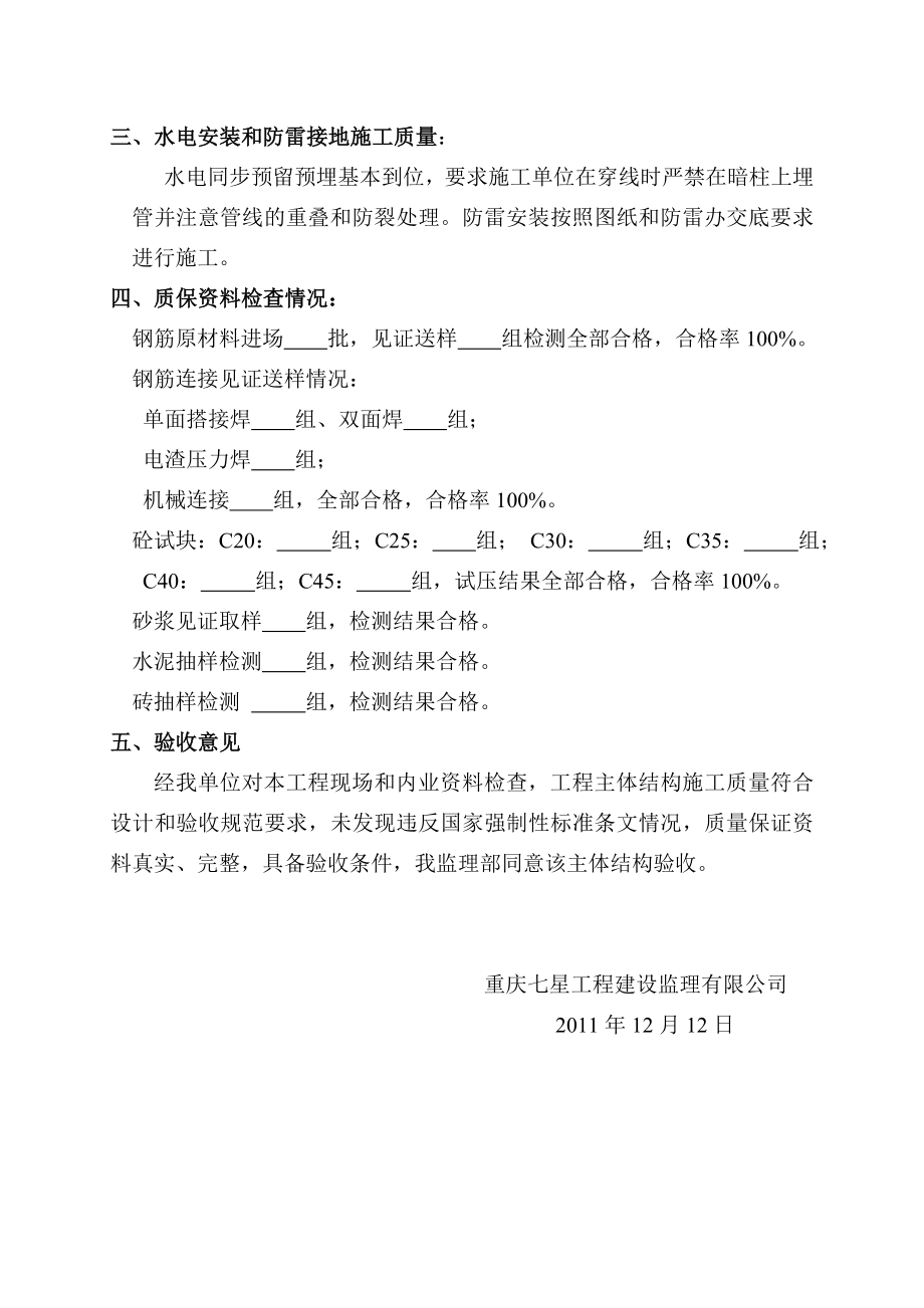 [建筑]主体结构验收监理工作汇报材料[1].doc_第3页