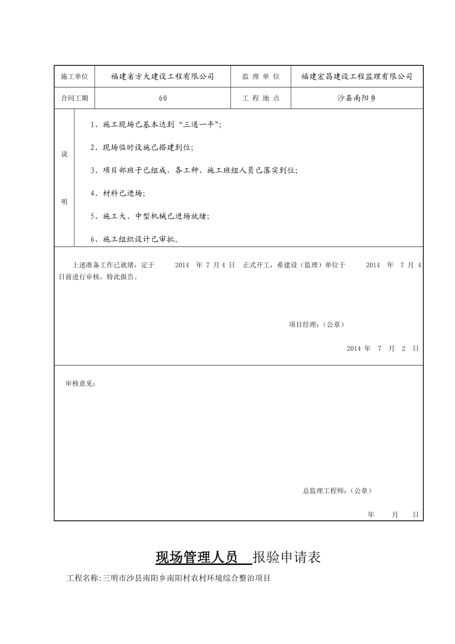 开工报告表.doc_第2页