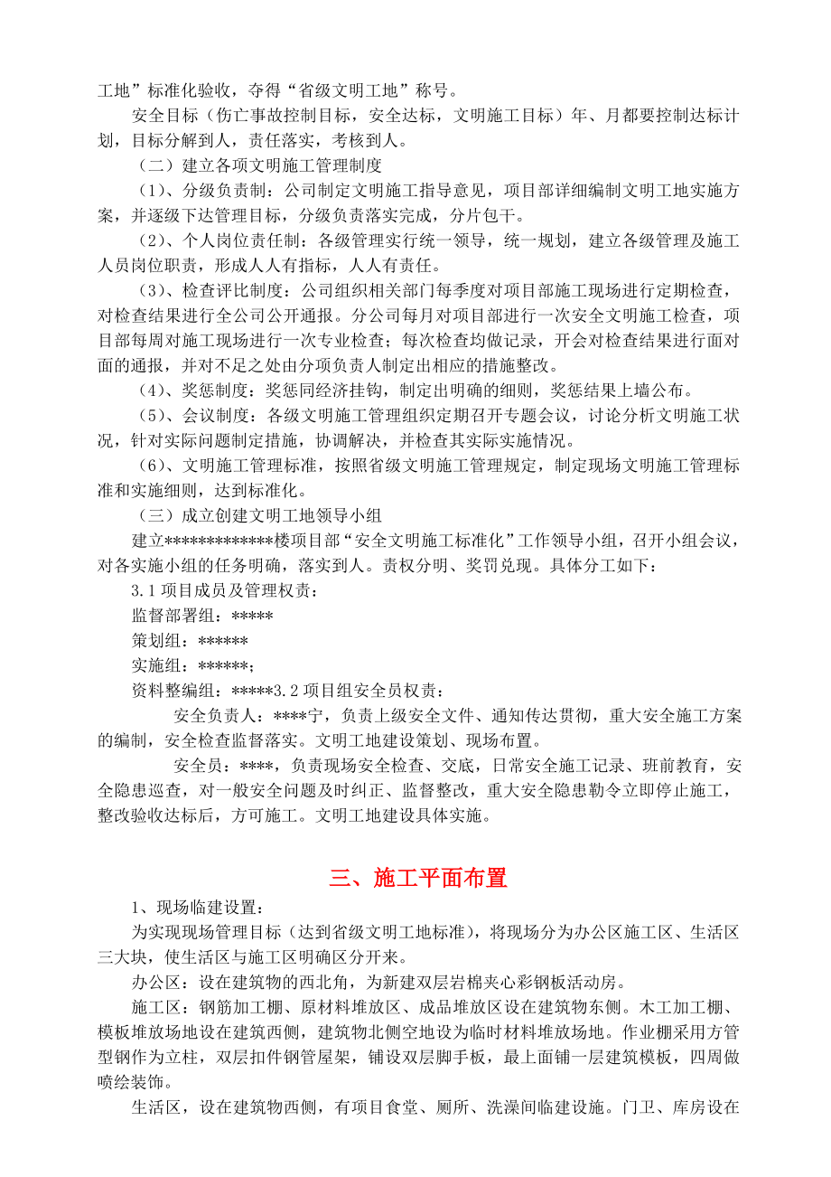 安全文明施工标准化施工方案.doc_第2页