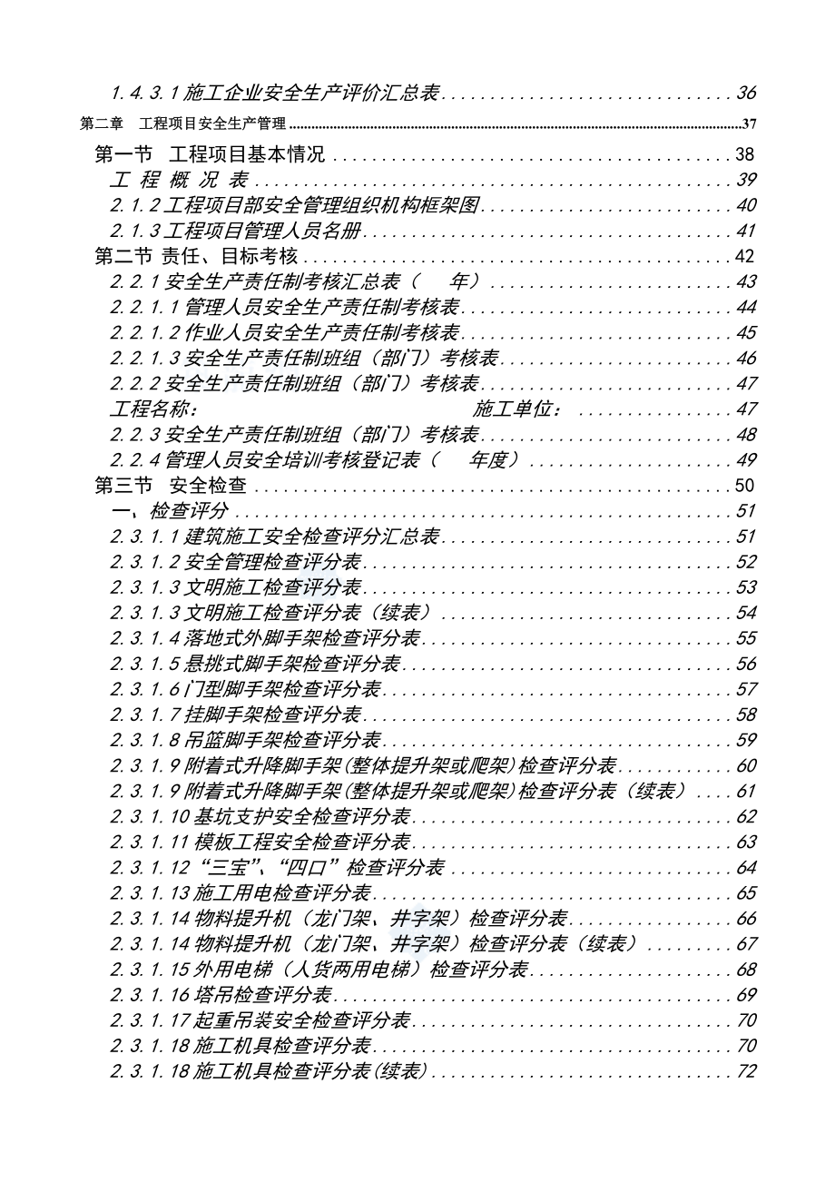 广东省建筑施工安全管理资料(全套).doc_第2页