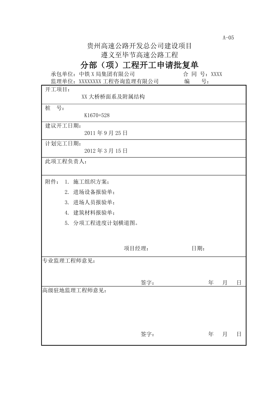 某大桥桥面系及附属结构开工报告.doc_第2页