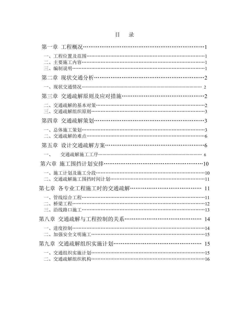 交通疏解方案.doc_第1页