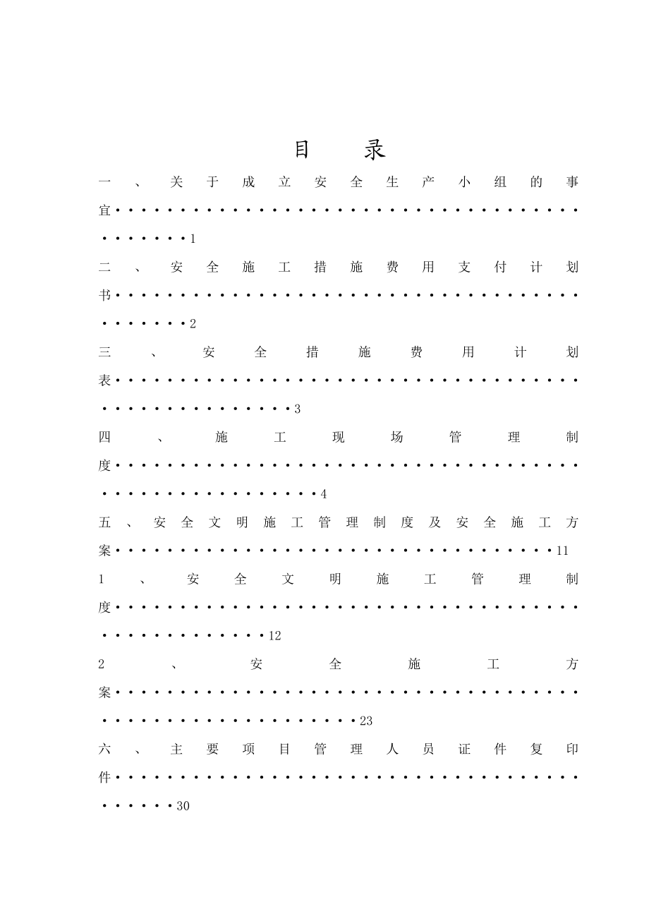 3855097808安全技术交底(封面).doc_第2页