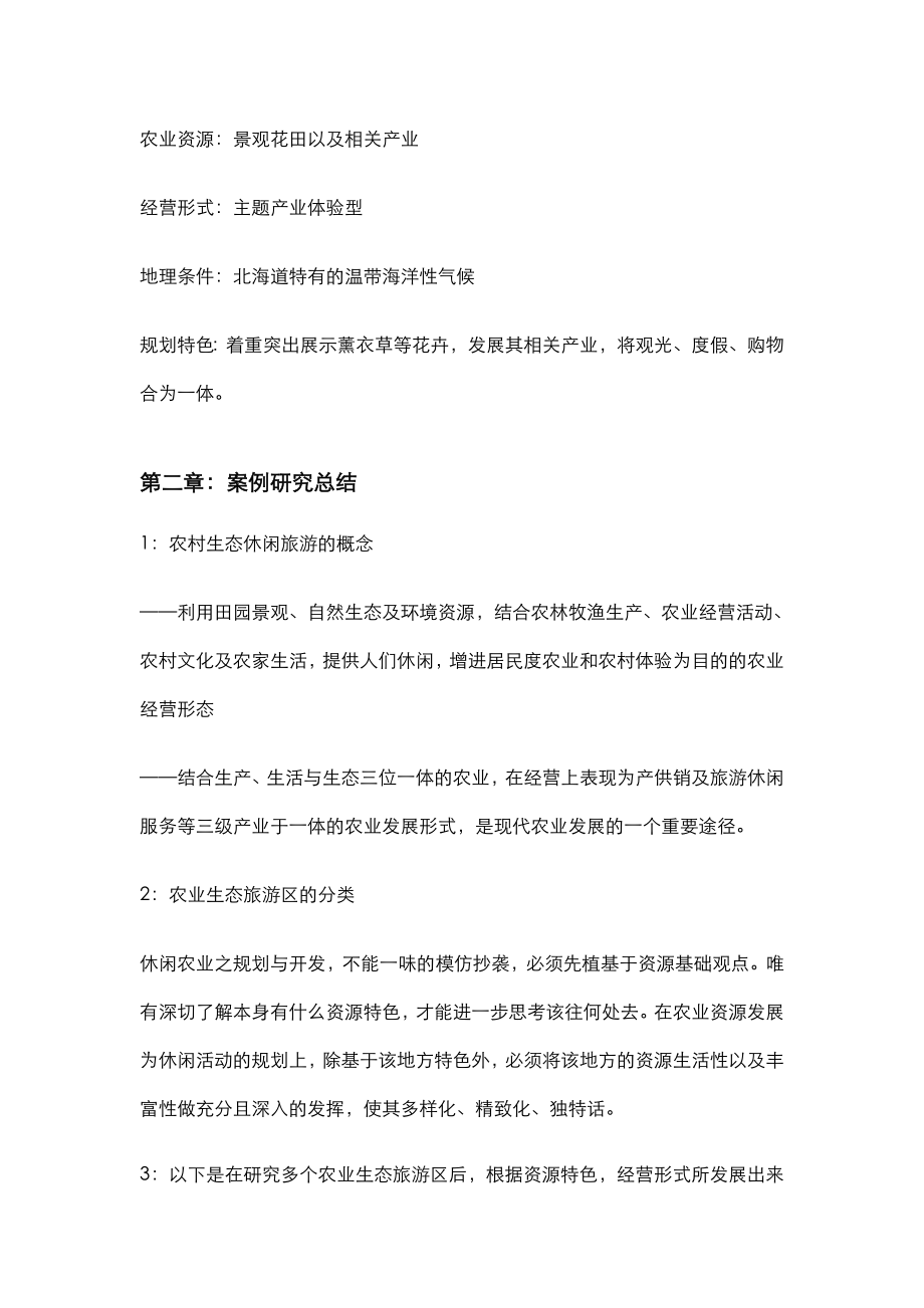 红沙湾农业园景观策划书.doc_第3页