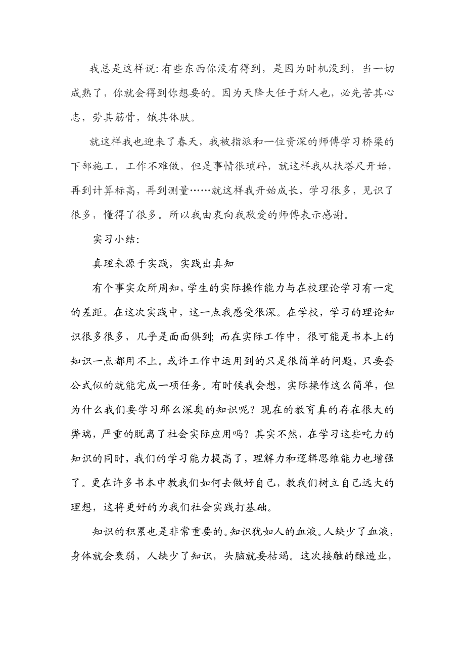 桥梁实习心得.doc_第3页