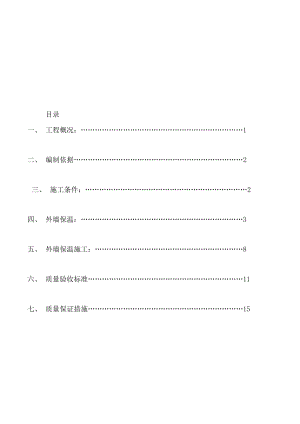 复合发泡水泥保温板系统施工方案(外墙保温)[优质文档].doc