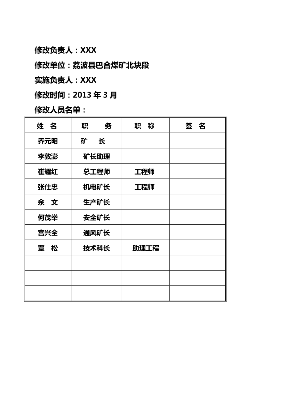 荔波县巴合煤矿北块段煤矿矿井专项事故应急救援预案.doc_第2页