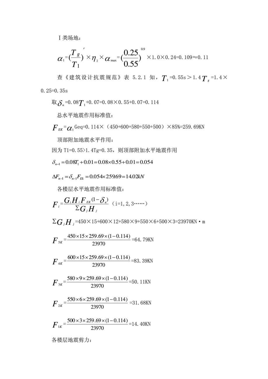 大工14《工程抗震》大作业题目及要求【答案下载】 .doc_第2页