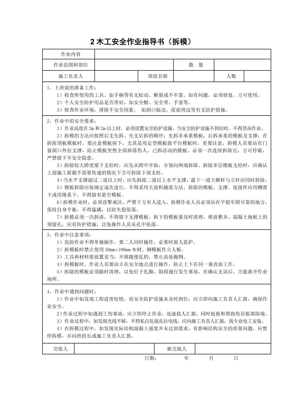 建筑工程各工种安全作业指导书.doc_第3页