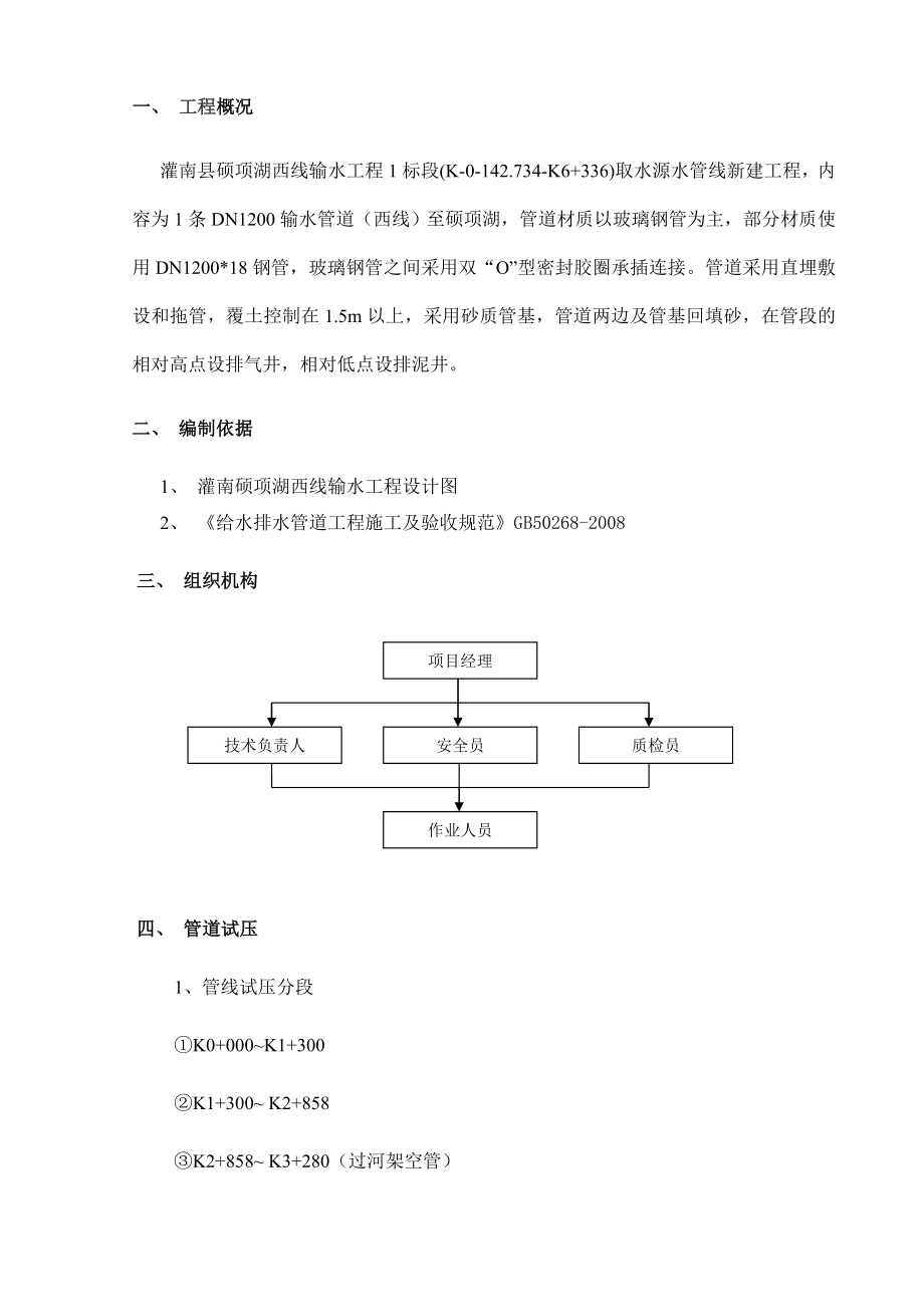 输水工程管道水压试验方案.doc_第2页